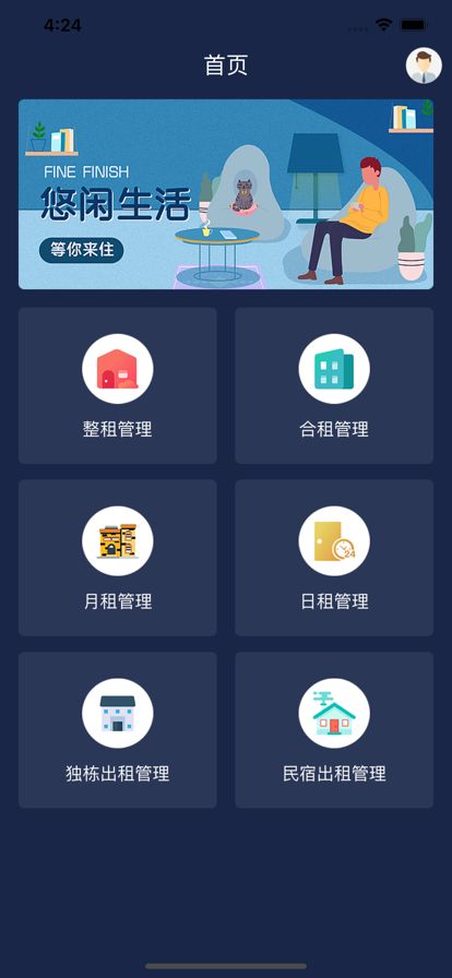 鲸顺APP房东管理簿手机版图3: