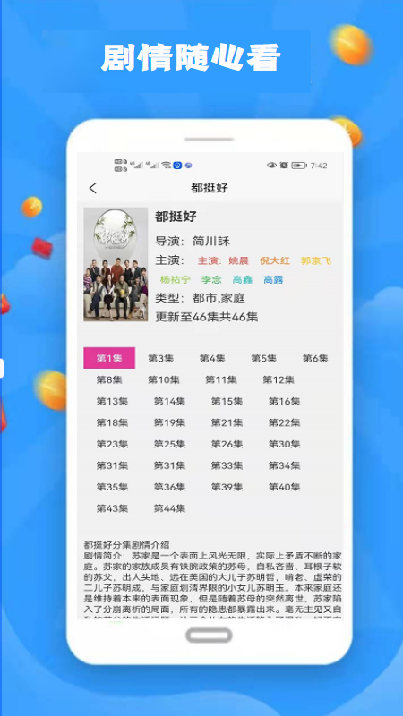 追韩剧TV影视app免费版图3: