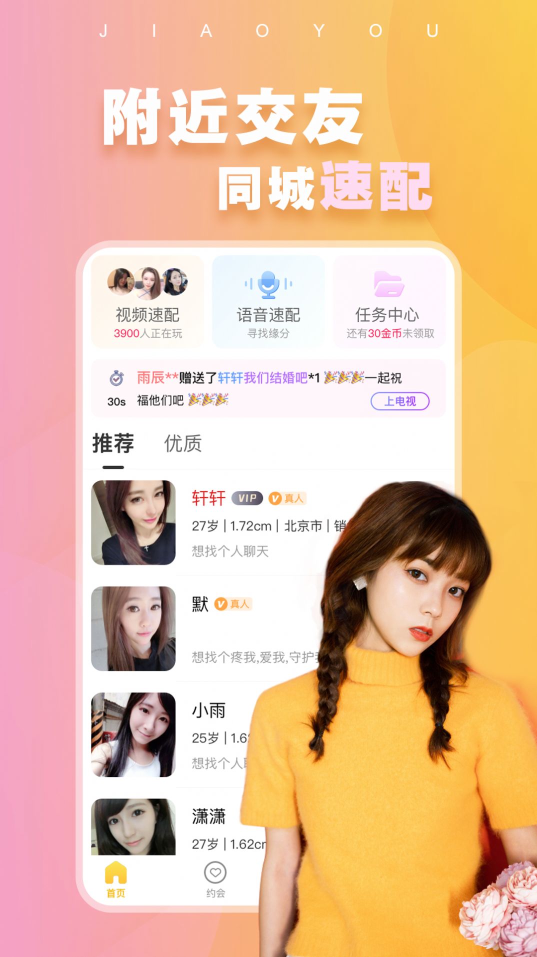 附近蜜交友互动app免费版图3: