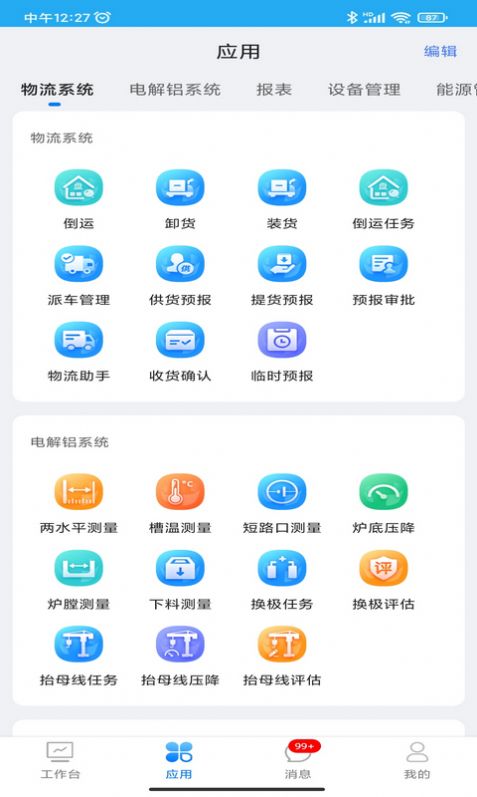 文山智能工厂办公app免费版图1: