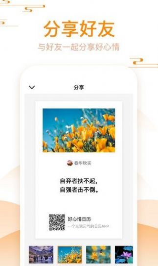 好心情日历记录app免费版图4: