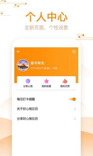 好心情日历记录app免费版图3: