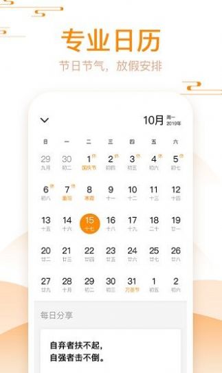 好心情日历记录app免费版图2: