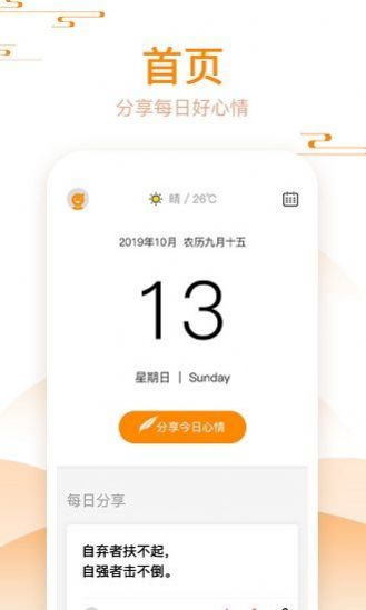 好心情日历记录app免费版图1: