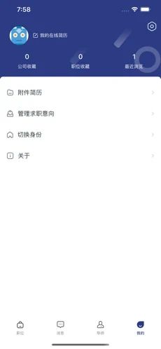 蜗牛Job求职APP图1