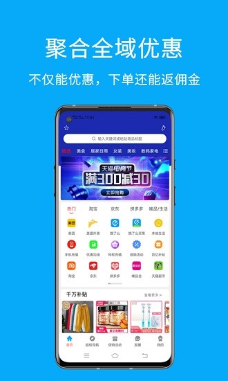 易淘APP图1