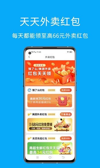 易淘APP图3