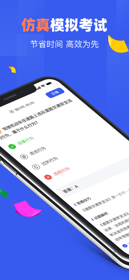 驾照一点通APP考试宝典苹果版图2: