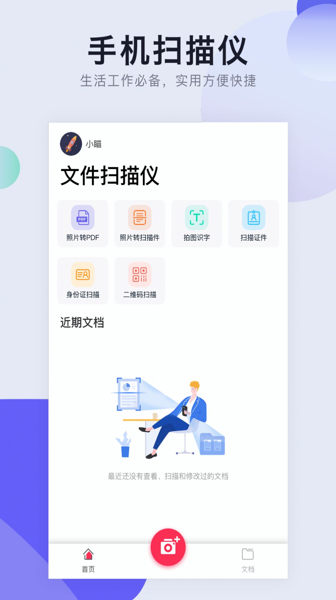 照片转PDF app图4