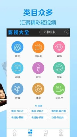 88影视追剧APP免费版图3: