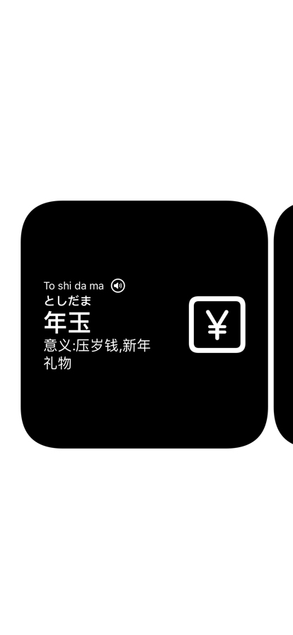 每日一词日语单词速记APP最新版图2: