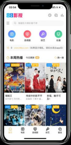 88影视追剧APP免费版图1: