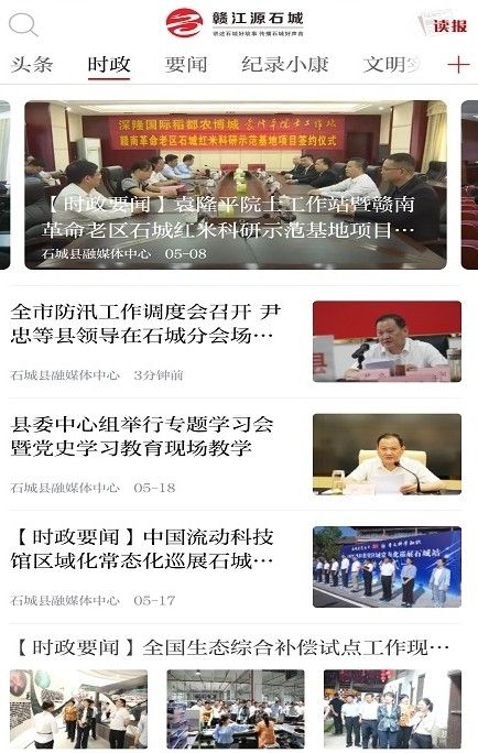 赣江源石城app图3