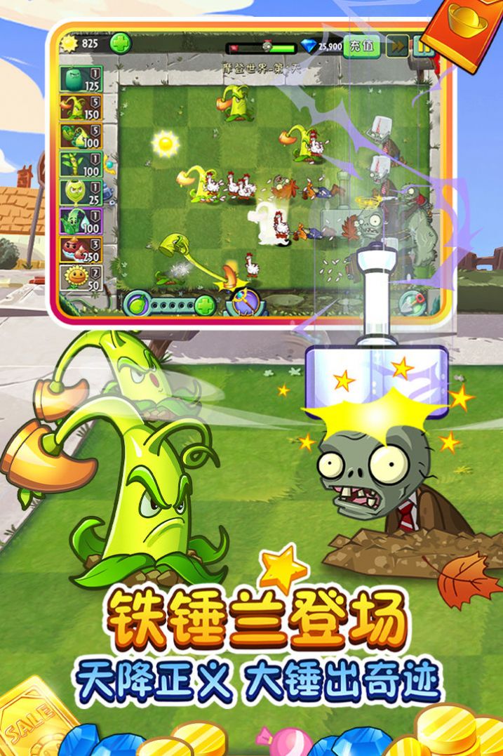 植物大战僵尸22.7.8新赛季图2