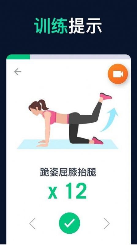 30天健身锻炼app图4