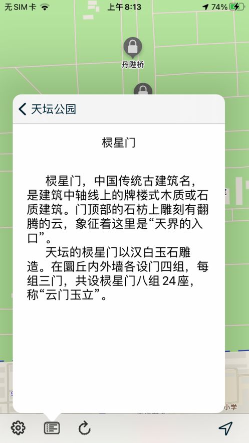 天坛语音导游服务APP苹果版图1: