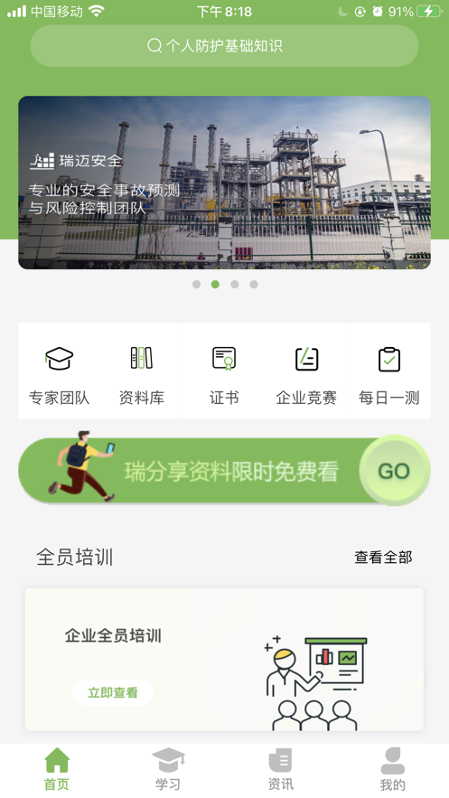 瑞迈教育APP员工培训官方版图1: