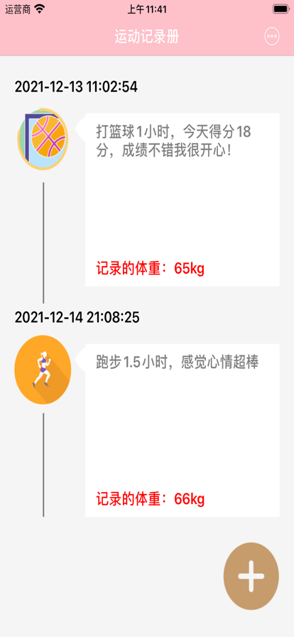 运动记录册工具app免费版图4: