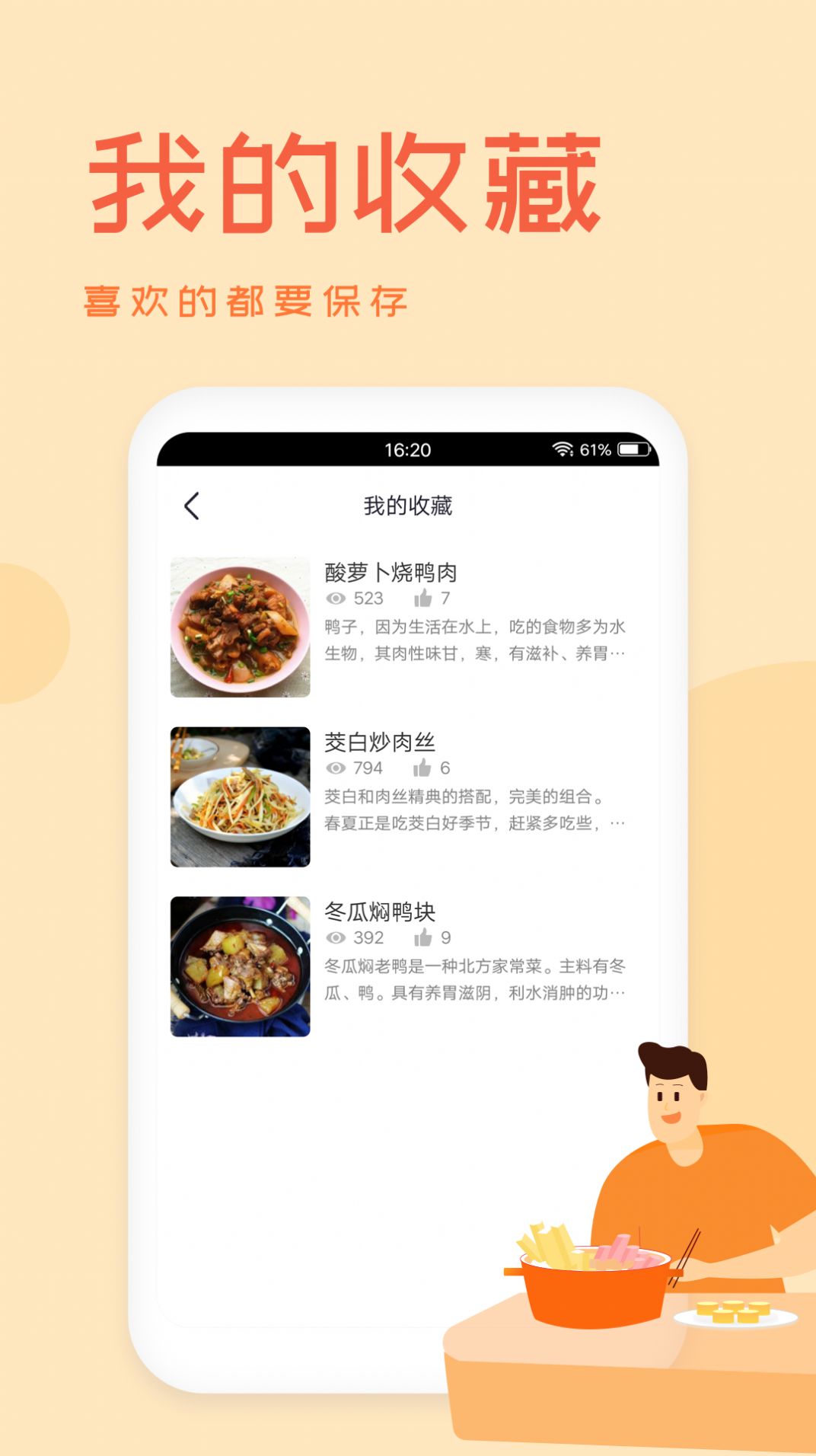 外婆美食菜谱做法大全APP免费版图3: