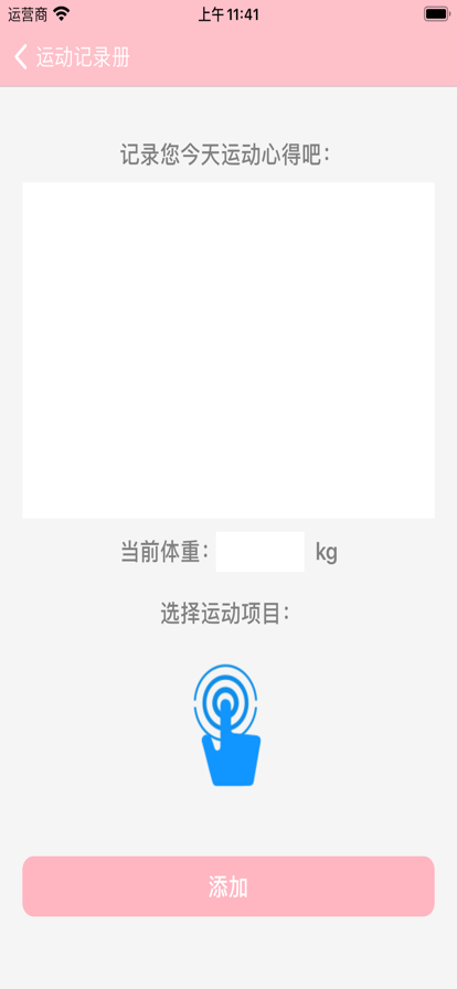 运动记录册工具app免费版图1: