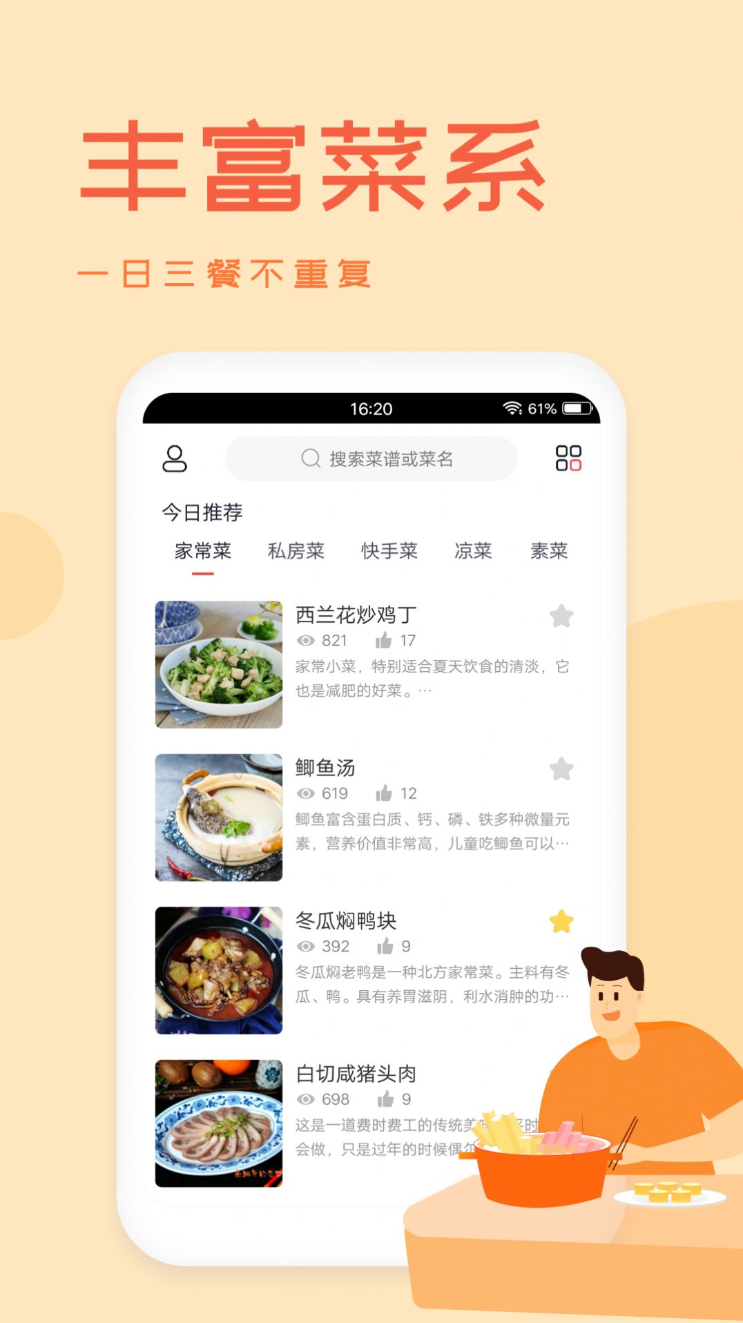 外婆美食菜谱做法大全APP免费版图1: