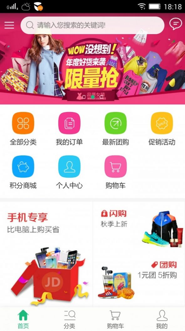 天下商城APP图3