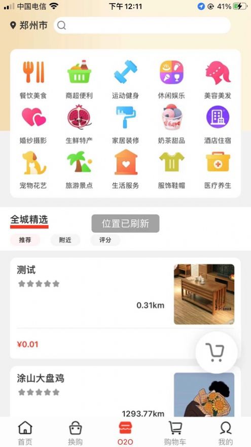 口袋首选购物app免费版图2: