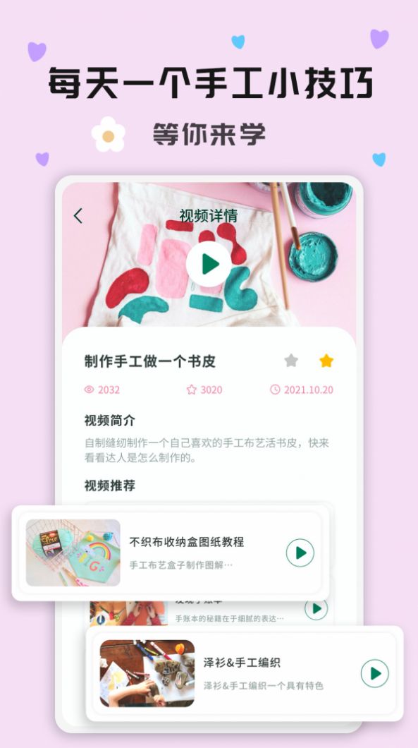 手工活app图4