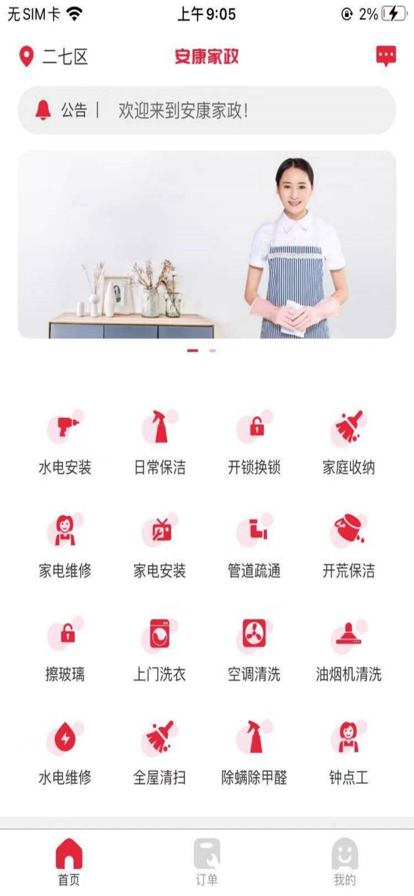 安康家政服务平台app手机版图1: