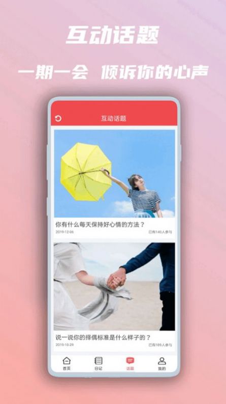 美图心语壁纸app官方版图1: