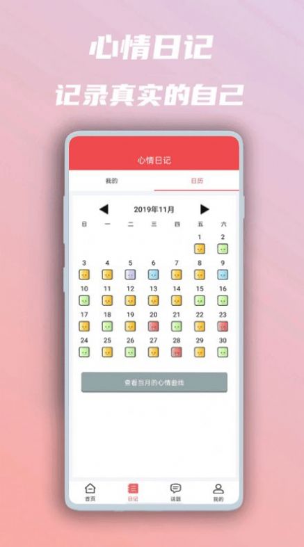 美图心语壁纸app官方版图2: