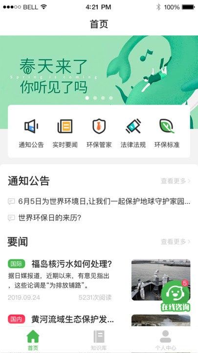 圣泰环保管家app图2