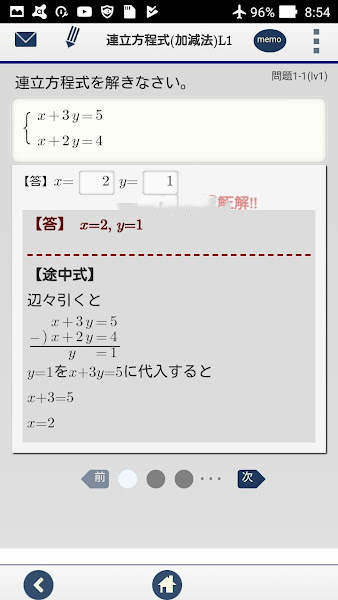 中学数学联立方程式计算问题练习APP手机版图3: