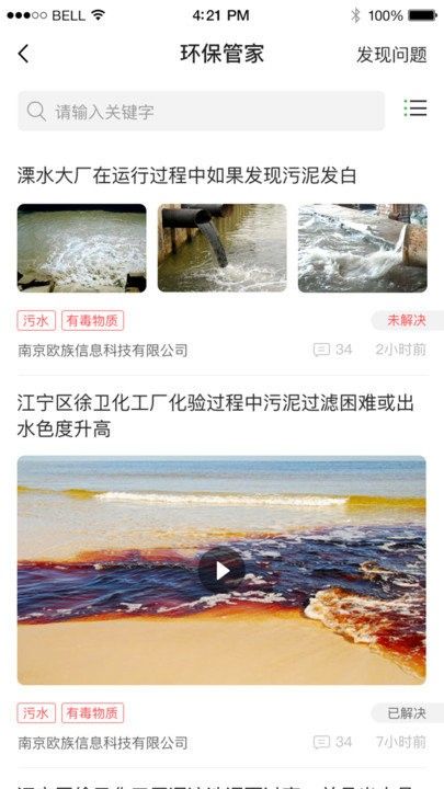 圣泰环保管家app图3