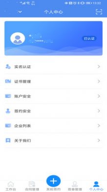 钜信签办公服务app免费版图3: