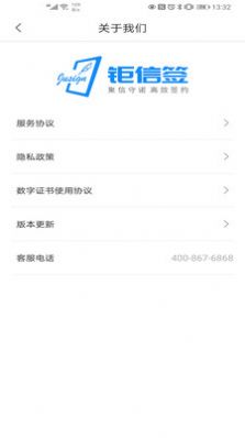 钜信签办公服务app免费版图1: