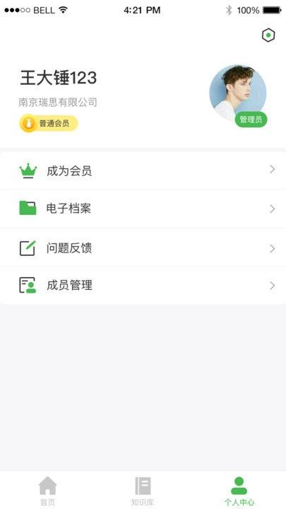 圣泰环保管家app图1