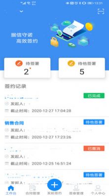 钜信签办公服务app免费版图2: