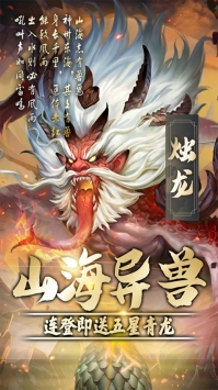 神魔传异兽魔鲲手游图1