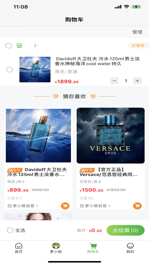 萝小萌APP电商平台手机版图3: