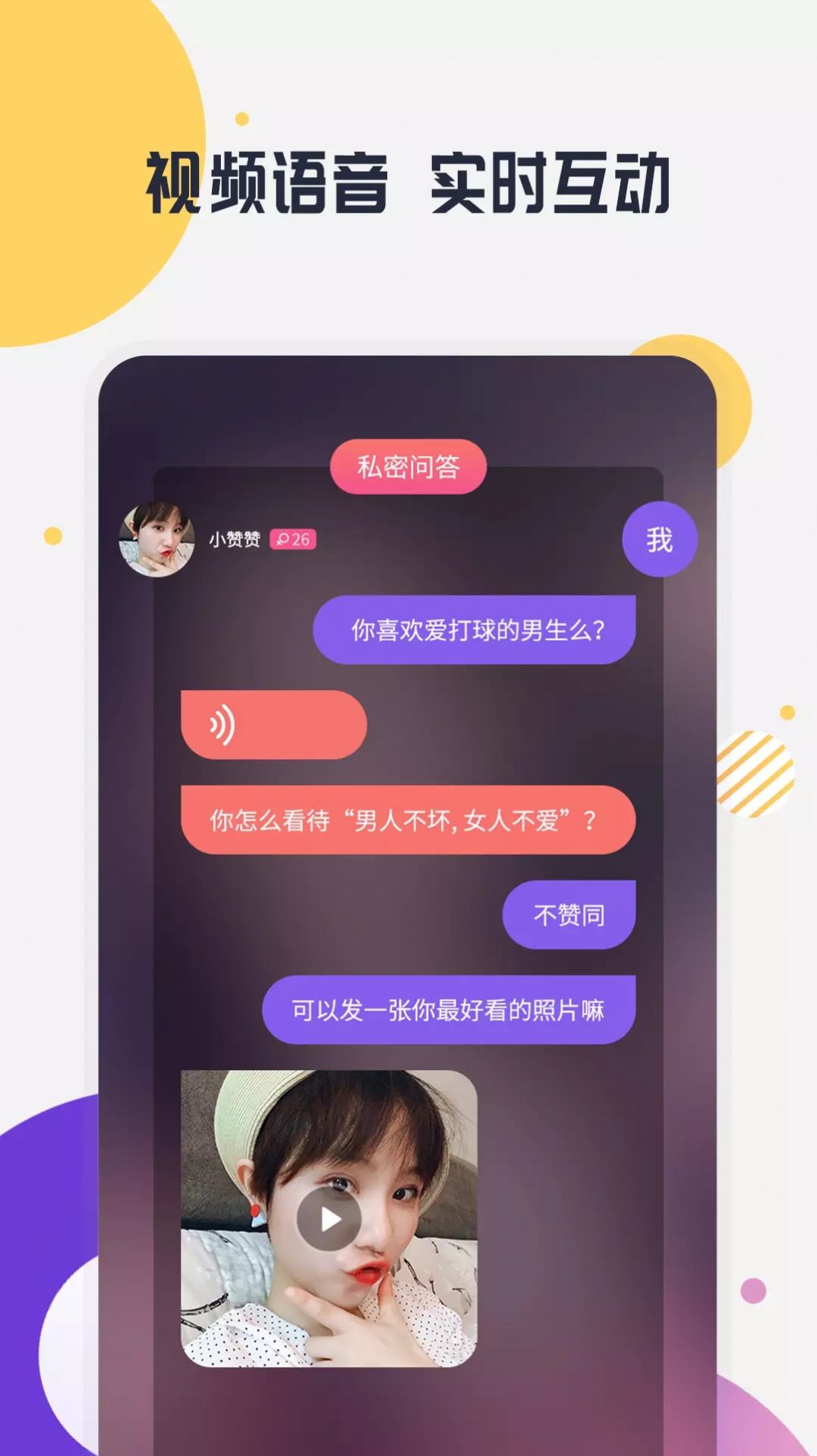 附近快乐约聊APP图3