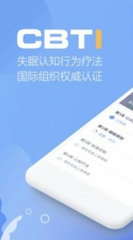 速眠医生失眠治疗app手机版图2: