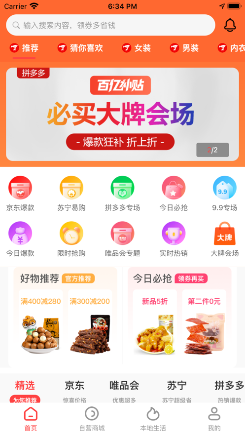 省转APP省钱购物苹果版图3: