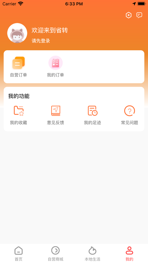 省转APP省钱购物苹果版图1: