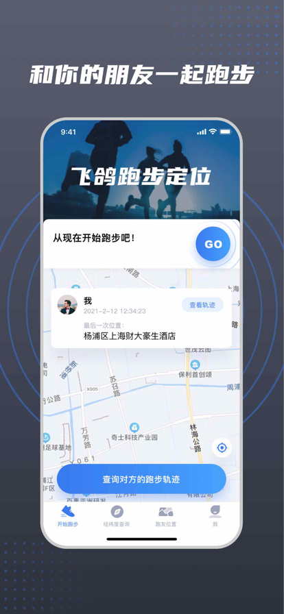 飞鸽跑步训练打卡APP苹果版图3: