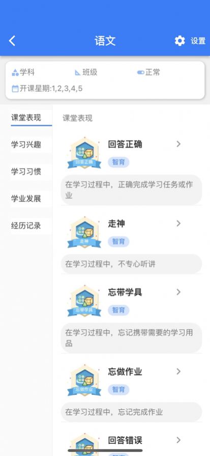 小新徽章app图3