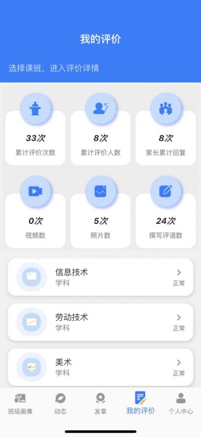 小新徽章学习app免费版图2: