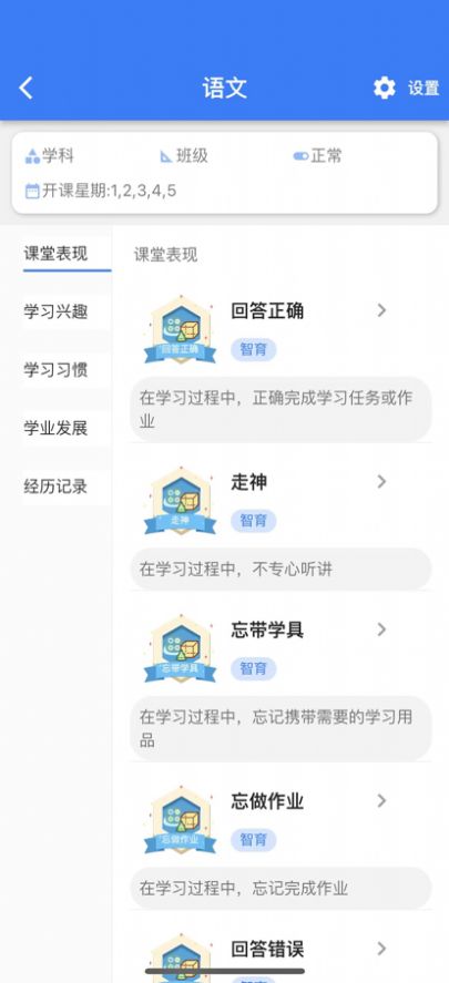 小新徽章学习app免费版图10: