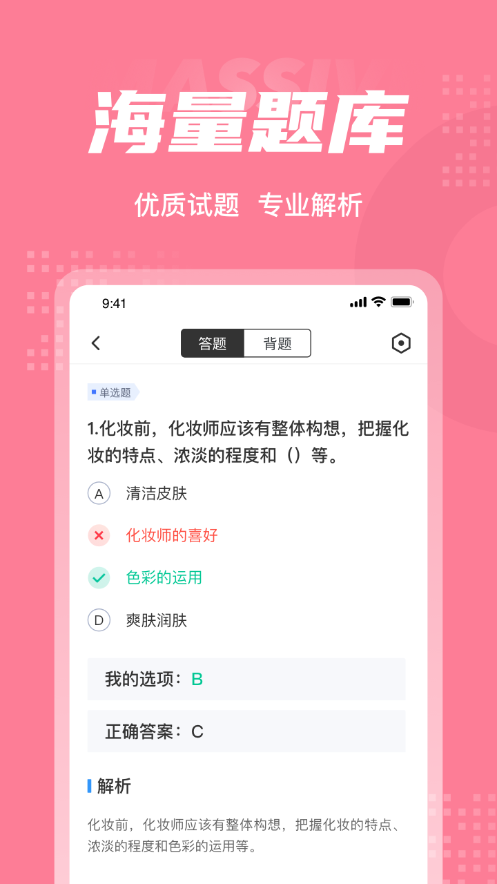 化妆师考试聚题库学习app官方版图1: