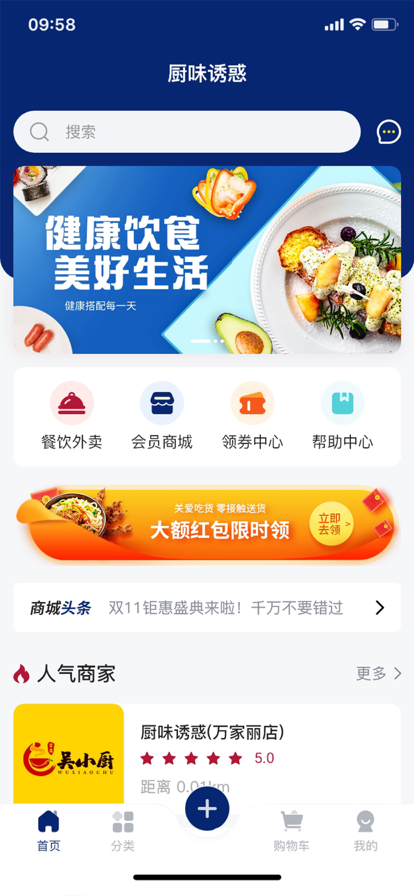 厨味诱惑点餐APP苹果版图1: